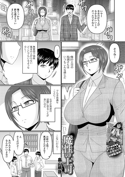 魔性の上司